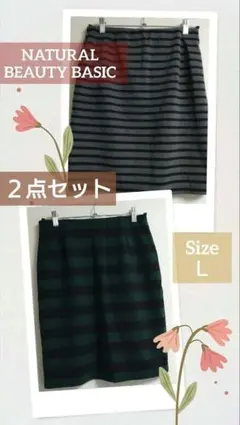 ★まとめ売り★NATURAL BEAUTY BASIC★スカート２点セット Ｌ