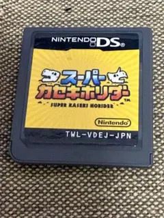 任天堂 ニンテンドーDS スーパーカセキホリダー ソフトのみ