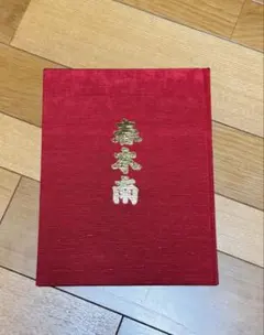 2025年最新】地車 記念誌の人気アイテム - メルカリ