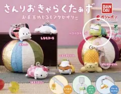 【最終値下げ】サンリオ　お手玉めじるしアクセサリー　　けろけろけろっぴ