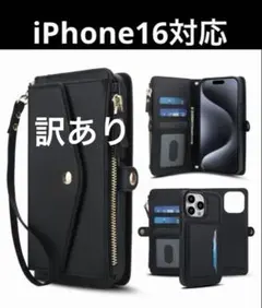 【訳あり】iPhone16対応 収納付手帳型スマホケース 黒