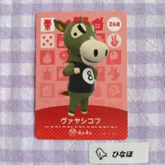 あつまれどうぶつの森amiiboカード ヴァヤシコフ
