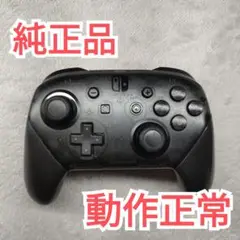 【純正品】動作正常　Switch　プロコン