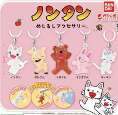ノンタン目印アクセサリー　くまさん