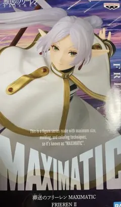 葬送のフリーレン BANDAI MAXIMATIC フリーレン II フィギュア