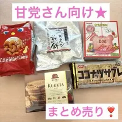 甘党　せんべい　詰め合わせ ゴーフレット　お菓子 まとめ売り　クッキーのサムネイル