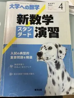 スタンダード数学演習