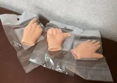 ⭐️ちっちゃいのび〜る手 3点セット⭐️ミニハンド