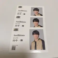 AmBitious 山中一輝 名刺風カード