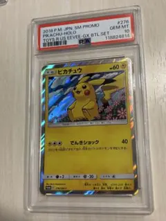 ファイヤー：トイザらス限定 トリプルスターターセット PROMO PSA10 279/SM-P サンダー： トイザらス限定 イーブイGX対戦 トリプル