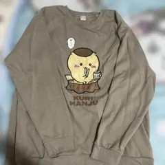 ちいかわ　くりまんじゅう　スウェット