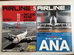 月刊AIRLINE 2冊セット