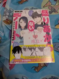 盛りあがらないデート　１