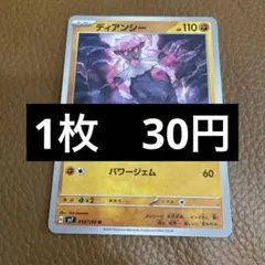 ポケモンカード ディアンシー PR 058/150 GXウルトラシャイニー - メルカリ