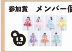 FRUITSZIPPER 6/12 大特典会　ブロマイド　フルコンプ
