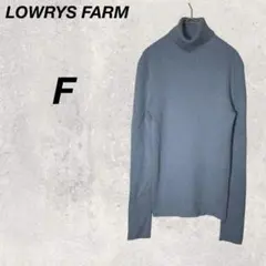 ローリーズファーム　ニット　水色　セーター　リブ編み　タートルネック　レーヨン