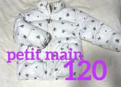プティマイン 中綿コート 120