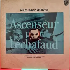 Miles Davis 死刑台のエレベーター LP レコード