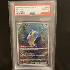 【PSA10】ハギギシリ　はんげき　かじりつく　AR PSA10】ハギギシリ はんげき かじりつく AR - メルカリ