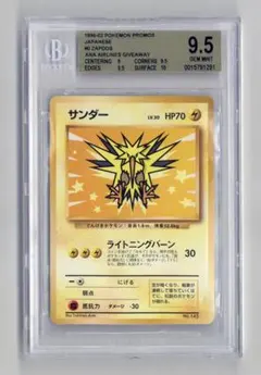 BGS9.5 サンダー 極美品 ANA'99 ポケモンカードPSA10鑑定品旧裏