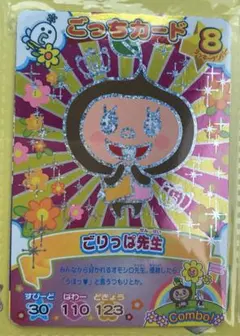 たまごっちコンテスト アイテムカード ごっちカード ごりっぱ先生