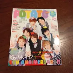 POTATO　2016年9月号Kis-My-Ft2/Hey! Say! JUMP