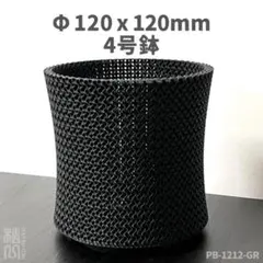 4号鉢 高さ12cm ジャイロイド鉢 3Dプリンター鉢 PB-1212-GRのサムネイル