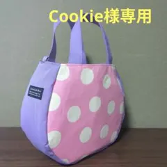 Cookie様専用　ころりんバッグ　トートバッグ　ハンドメイド
