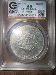 竜1円銀貨☆1912年（明治45年）／準未使用・極美品／PCGS AU55 - メルカリ