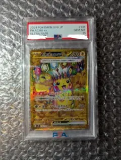 ポケカ ピカチュウex UR PSA10