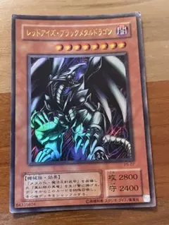 遊戯王 レッドアイズ・ブラックメタルドラゴン - メルカリ