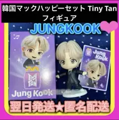 ②アメリカで購入　BTS日本未発売ハッピーセット　6体セット　レア ①アメリカで購入 BTS日本未発売ハッピーセット コンプリート