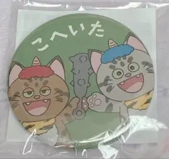 七松小平太 Ｃ賞 缶バッジ