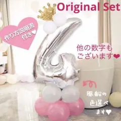 誕生日 数字の風船セット ナンバー バルーン ピンクシルバー 女の子　4歳 飾り
