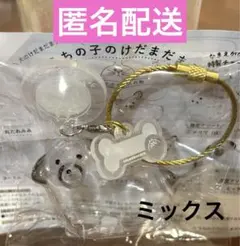 うちの子のけだまだま　犬　限定アソート　ミックス