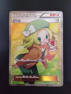 ベル　sr PSA10鑑定済〕ベル【SR】{063/059}