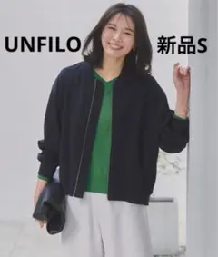 新品　アンフィーロ　BEAUTY MOVE ヘビロテ ブルゾン S ジャケット