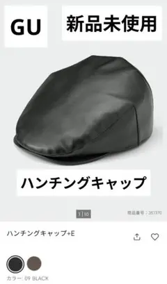 【新品未使用タグ付き】 ジーユー GU ハンチングキャップ ブラック 合皮
