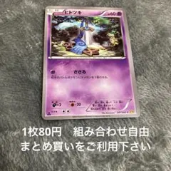 ヒトツキ　XY9 在庫2