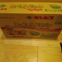 【アルソミトラ様専用】ギンビス　たべっ子どうぶつ　ベジタブル（5パック×12袋）のサムネイル