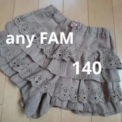 エニィファム キュロットスカート 140cm