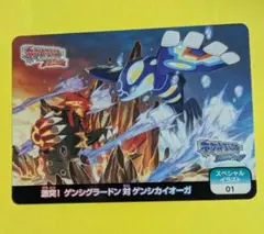 ポケモン　激突！ゲンシグラードン対ゲンシカイオーガ　スクラップカードのサムネイル