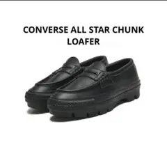 CONVERSE ALL STAR CHUNK LOAFER ブラック23.5