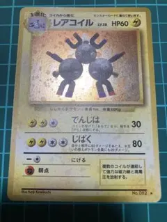 旧裏全面ホロ　ポケモンカード レアコイル LV.28 HP60