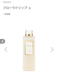 アルビオン フローラドリップ s 80ml