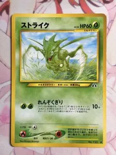 ポケモンカード ストライク れんぞくぎり 旧裏