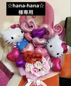 【☆hana-hana☆様専用】キティバルーンブーケ