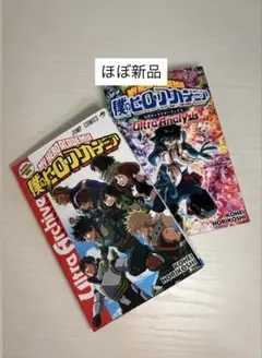 僕のヒーローアカデミア 2冊セット