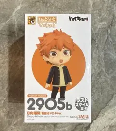 ハイキュー!! 一番くじ A賞 日向翔陽 ねんどろいど - メルカリ