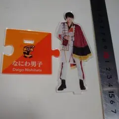 なにわ男子　西畑大吾　アクスタ　第1弾